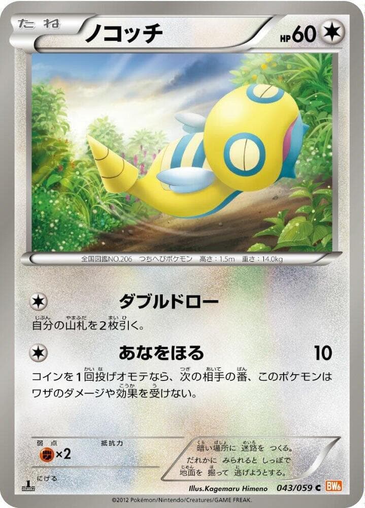 Dunsparce 043/59