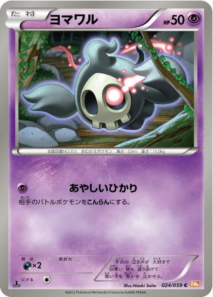 Duskull 024/59