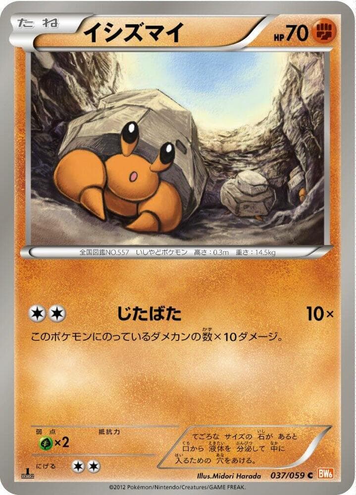 Dwebble 037/59