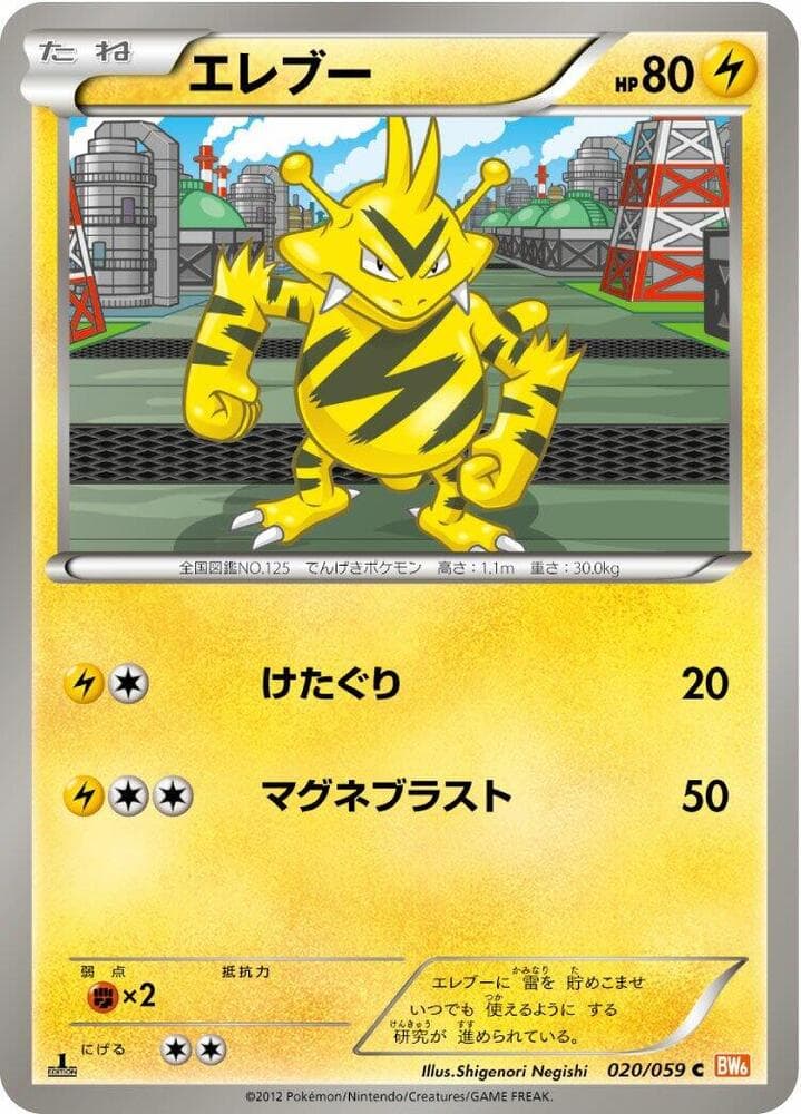 Electabuzz 020/59