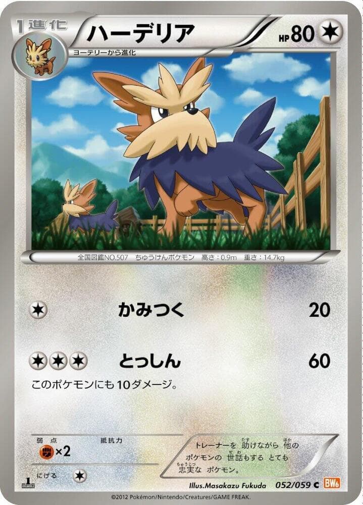 Herdier 052/59