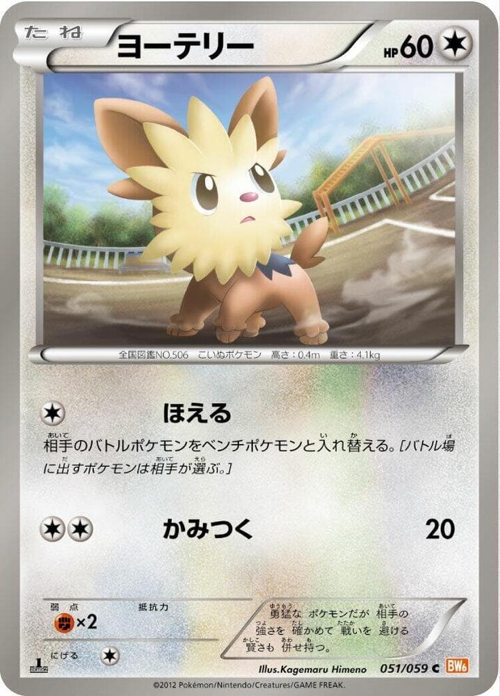 Lillipup 051/59