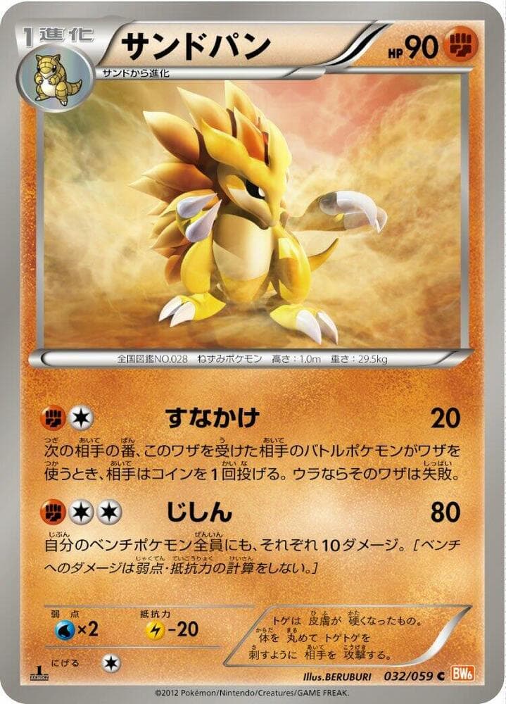 Sandslash 032/59