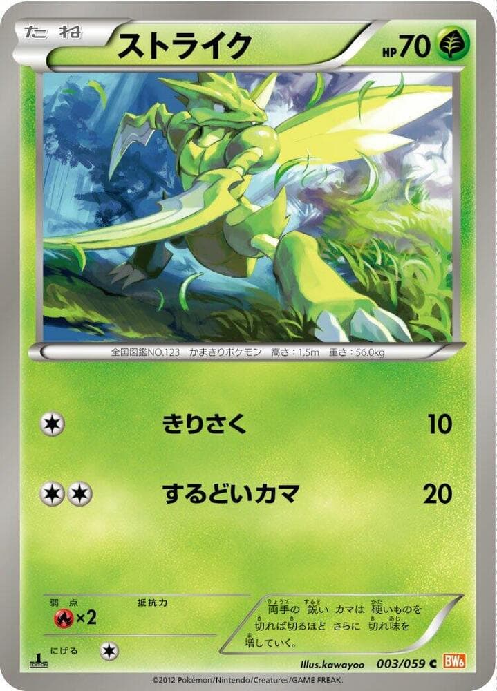 Scyther 003/59