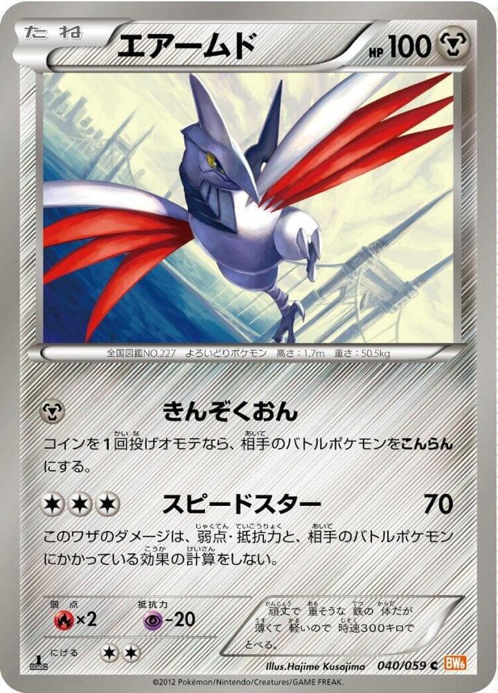 Skarmory 040/59