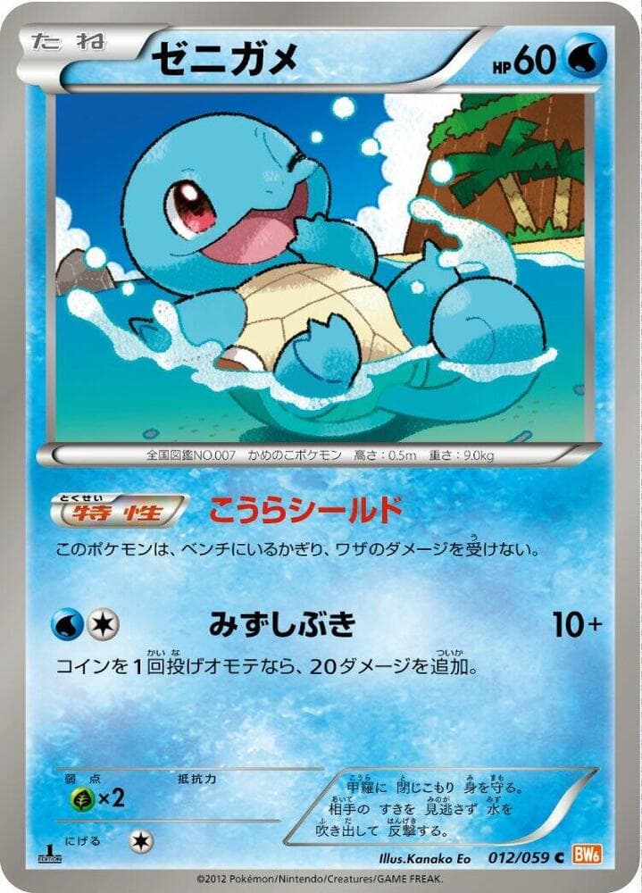 Squirtle 012/59