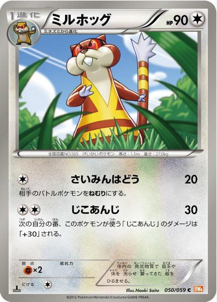 Watchog 050/59