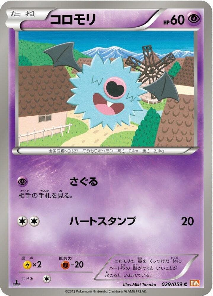 Woobat 029/59