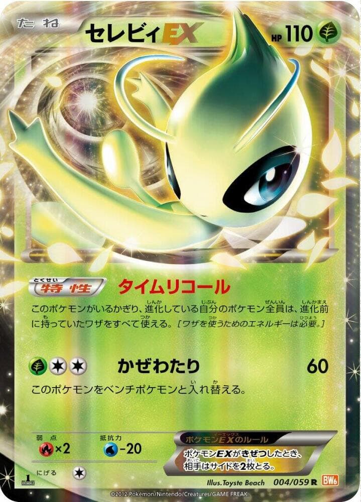 Celebi EX 004/59