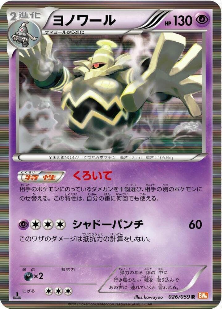 Dusknoir 026/59