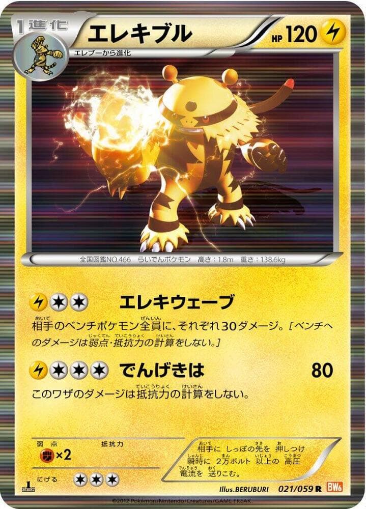 Electivire 021/59