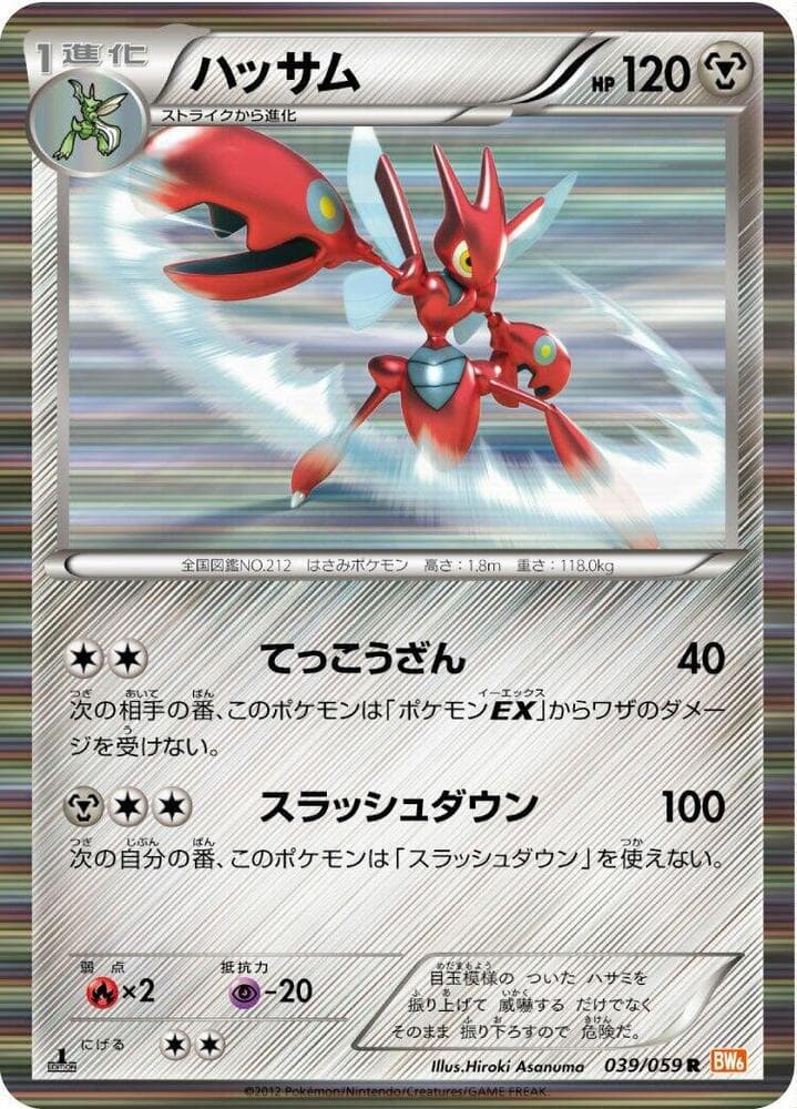 Scizor 039/59