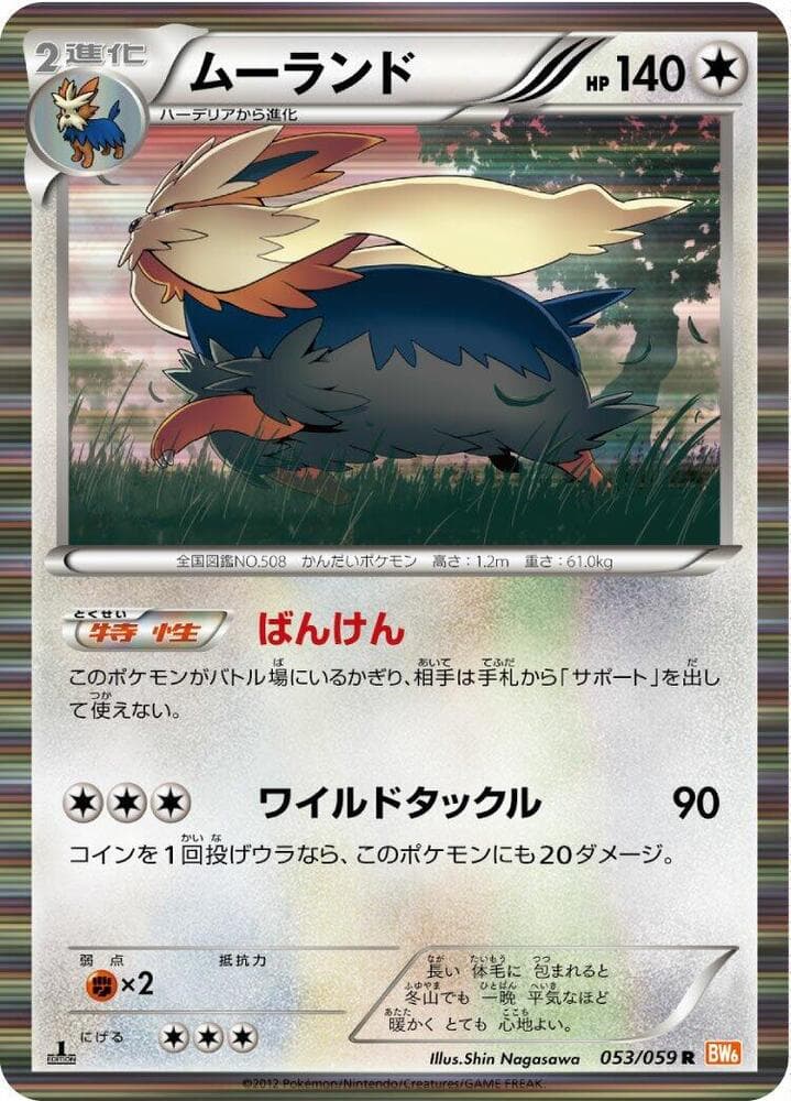 Stoutland 053/59
