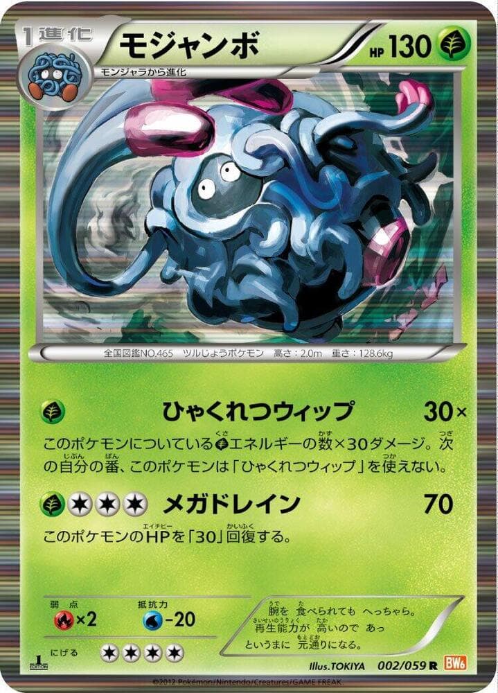 Tangrowth 002/59