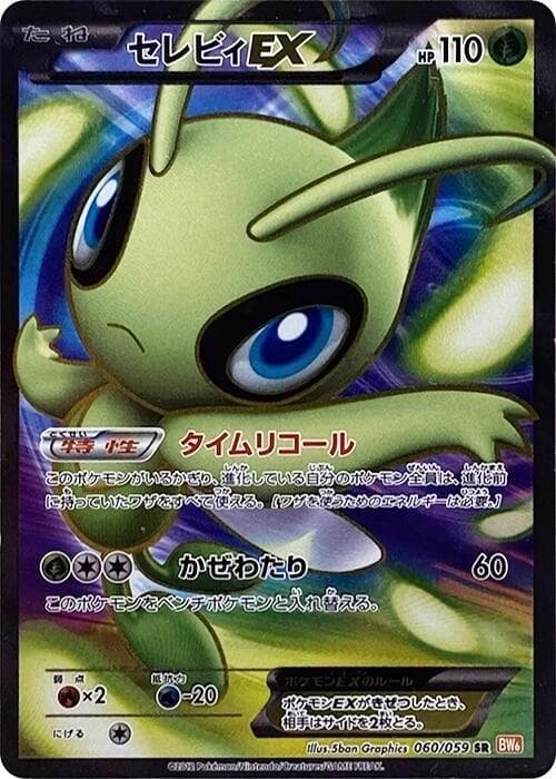 Celebi EX 060/59