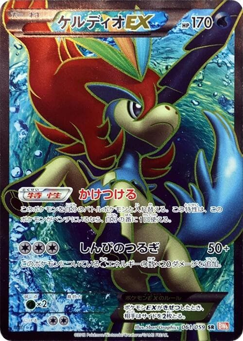 Keldeo EX 061/59