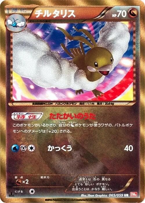 Altaria 065/59
