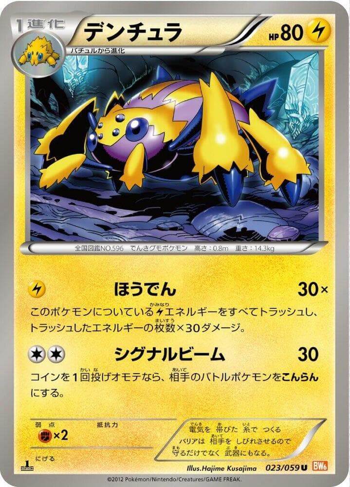 Galvantula 023/59