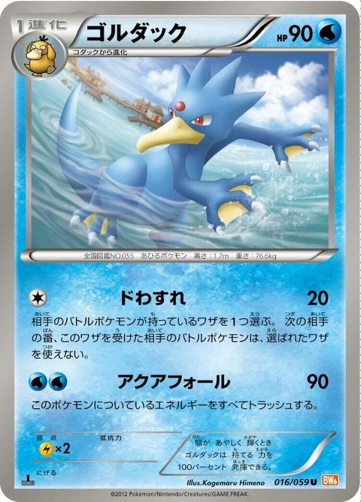 Golduck 016/59