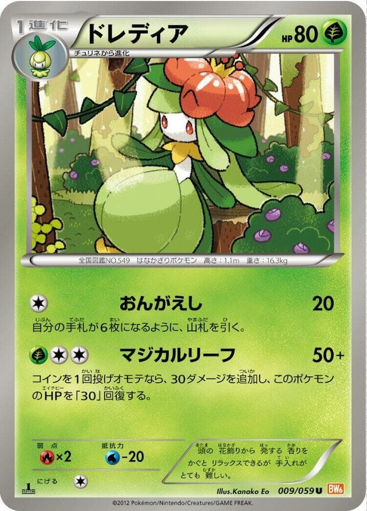 Lilligant 009/59