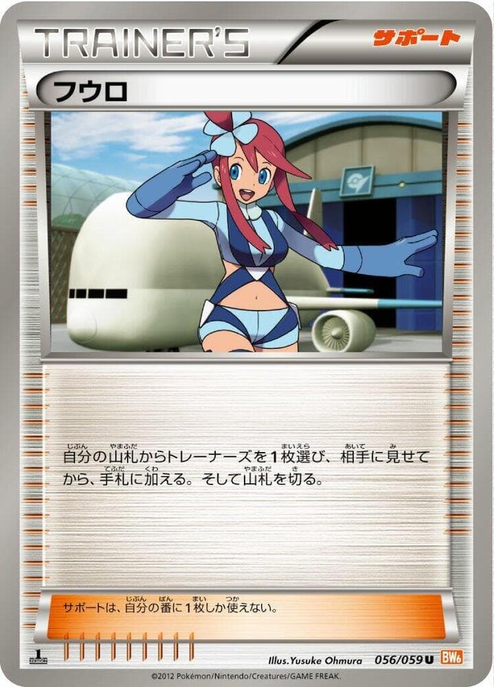 Skyla 056/59