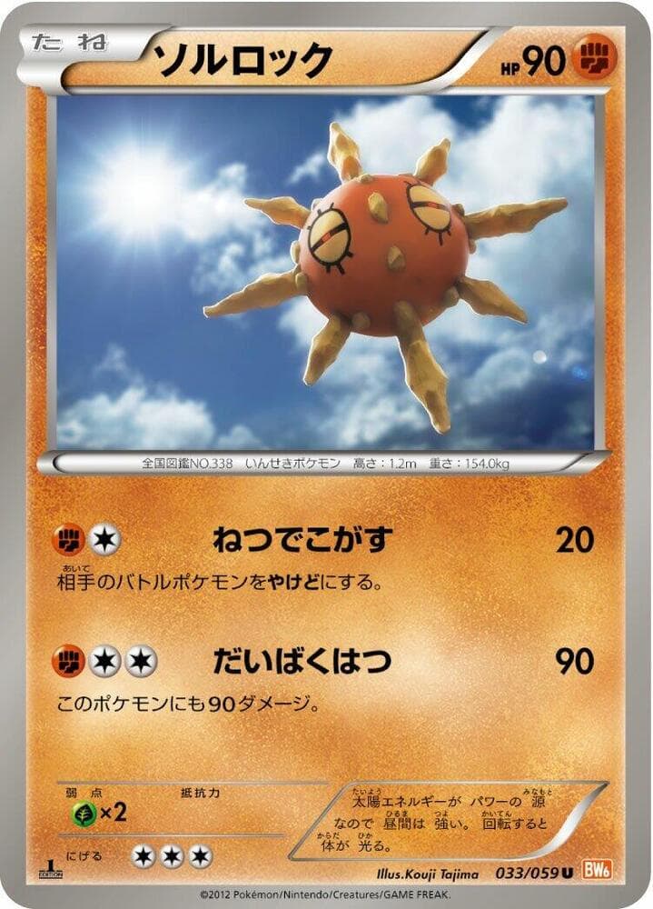 Solrock 033/59