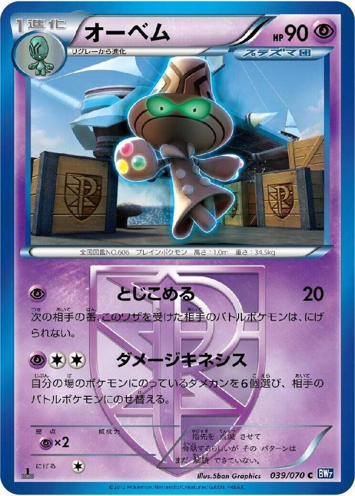 Beheeyem (Team Plasma) 039/70