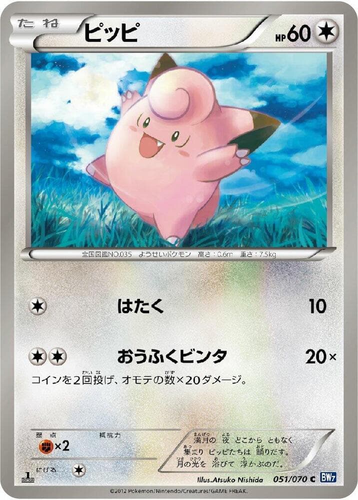 Clefairy 051/70