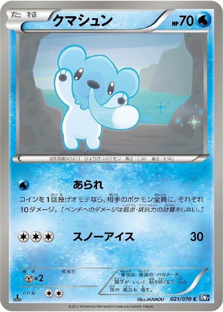 Cubchoo 021/70