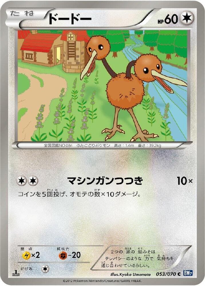 Doduo 053/70