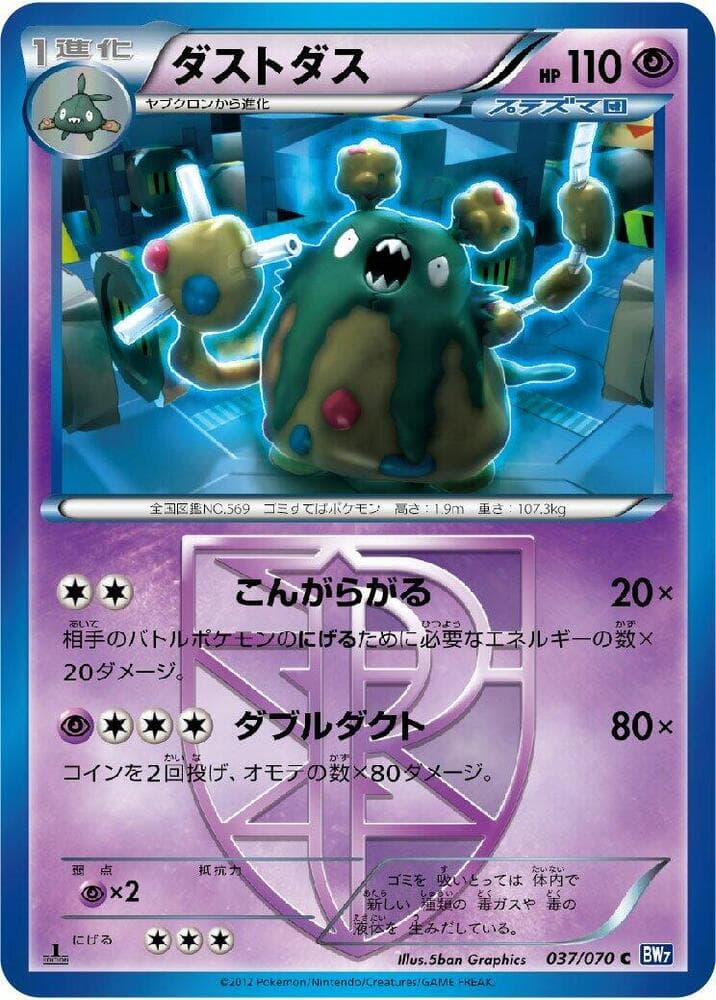 Garbodor (Team Plasma) 037/70