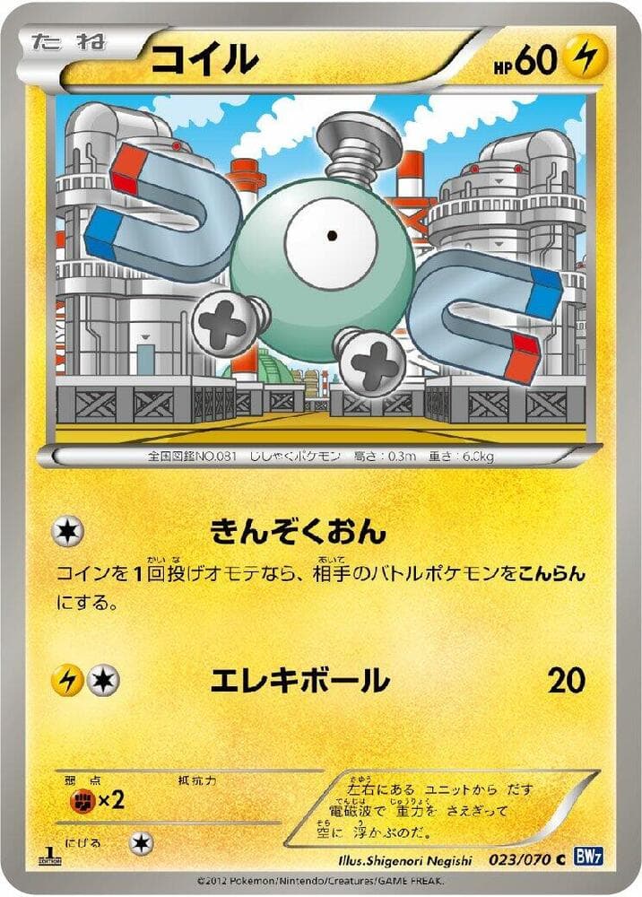 Magnemite 023/70