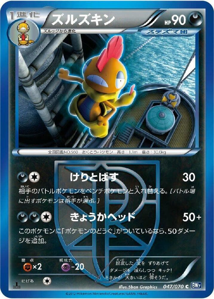 Scrafty (Team Plasma) 047/70