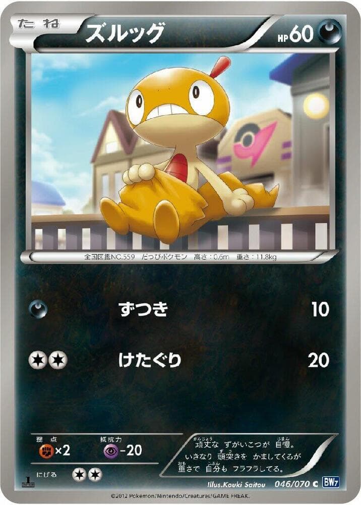 Scraggy 046/70