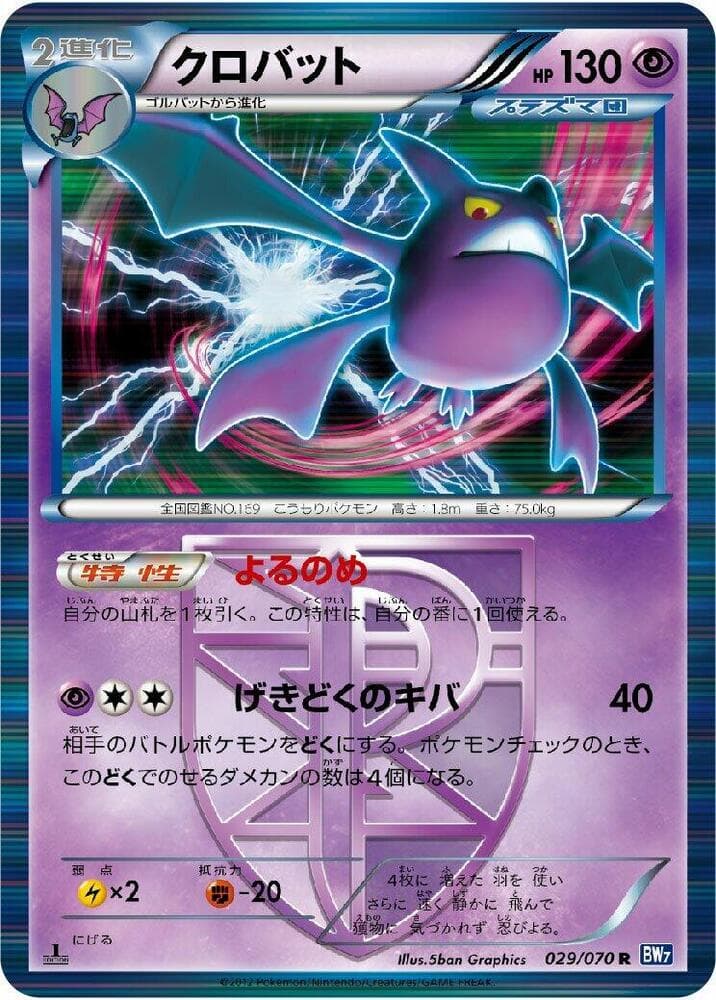 Crobat (Team Plasma) 029/70