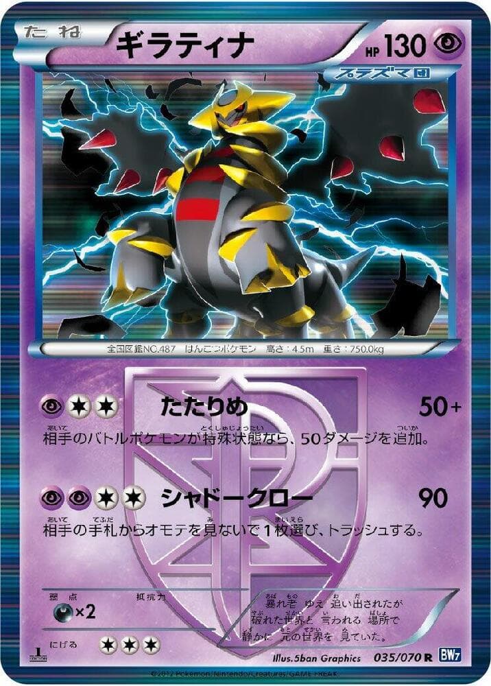 Giratina (Team Plasma) 035/70