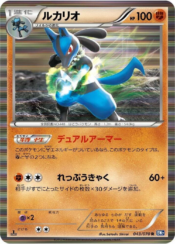 Lucario 043/70