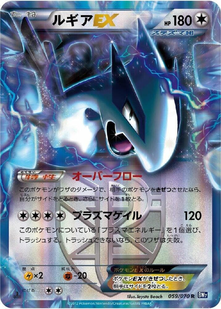 Lugia EX (Team Plasma) 059/70