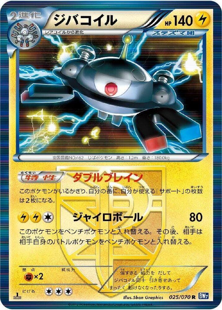 Magnezone (Team Plasma) 025/70