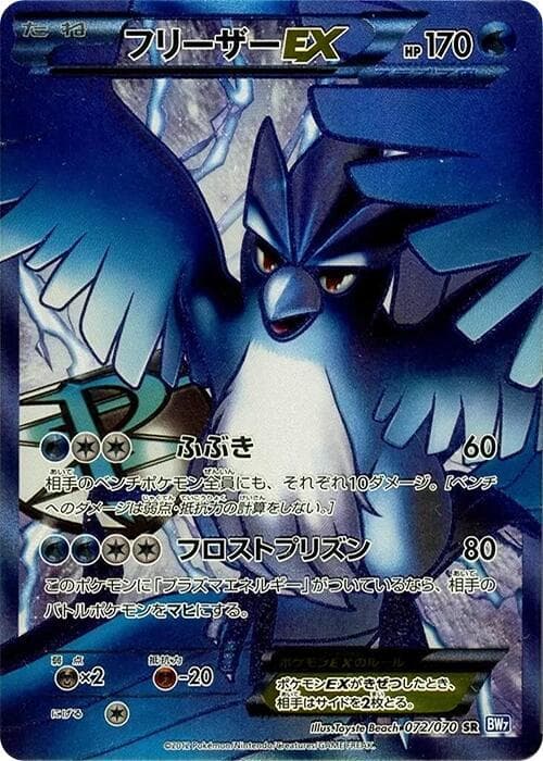 Articuno EX (Team Plasma) 072/70