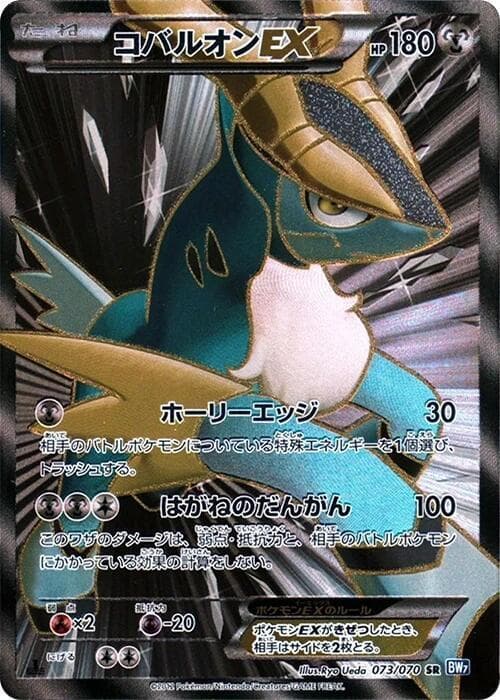Cobalion EX 073/70