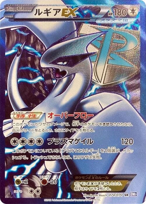 Lugia EX (Team Plasma) 074/70