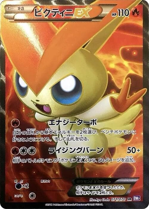 Victini EX 071/70