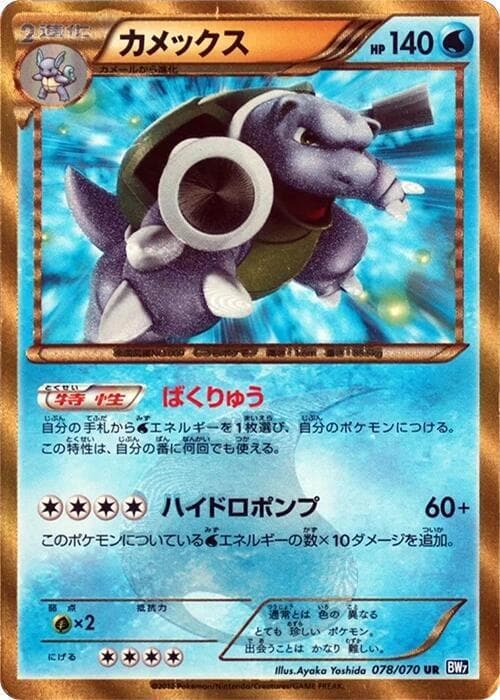 Blastoise 078/70