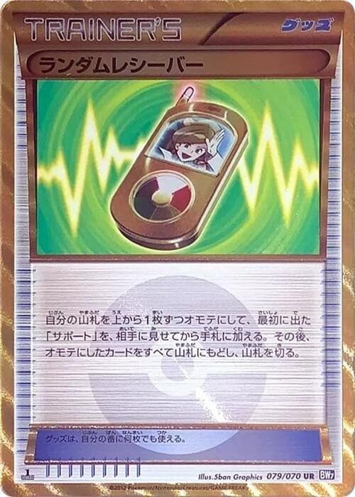Random Receiver 079/70