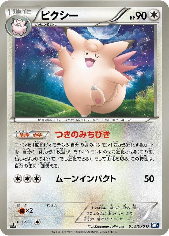 Clefable 052/70