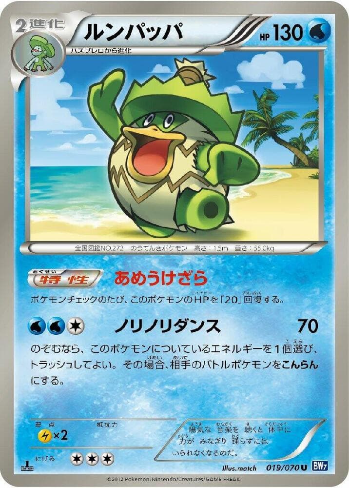 Ludicolo 019/70