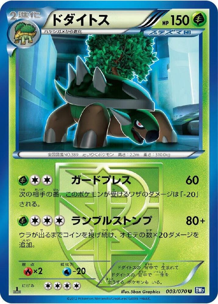 Torterra (Team Plasma) 003/70