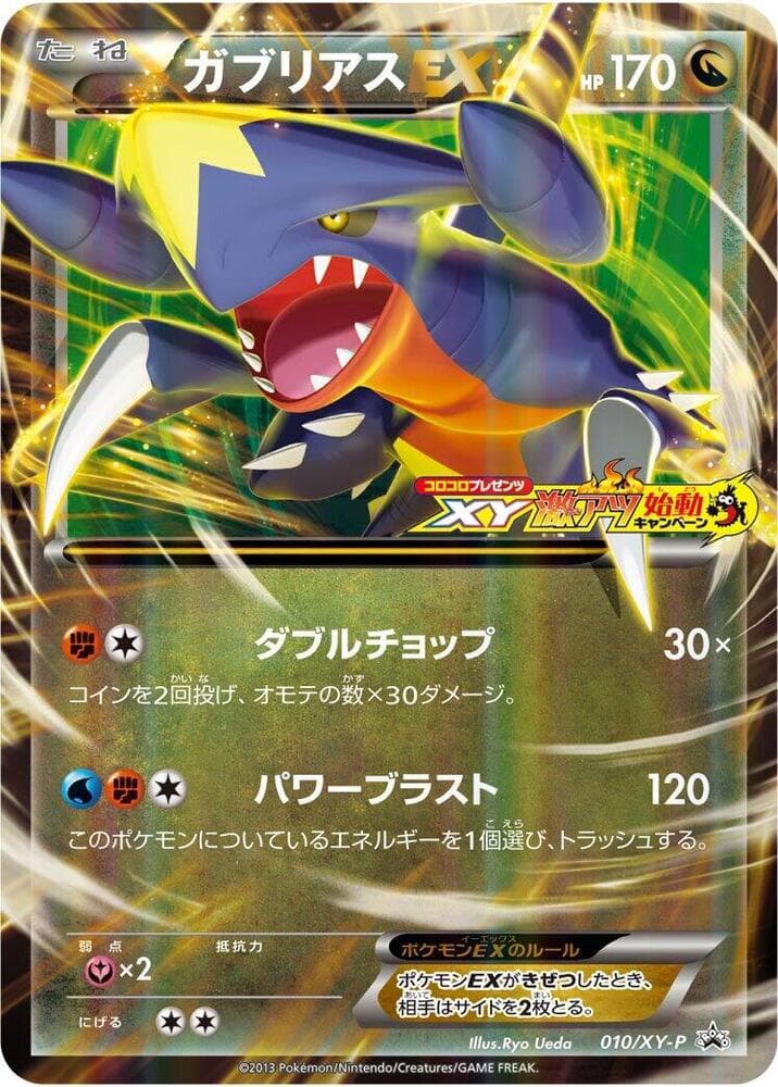 Garchomp EX 010