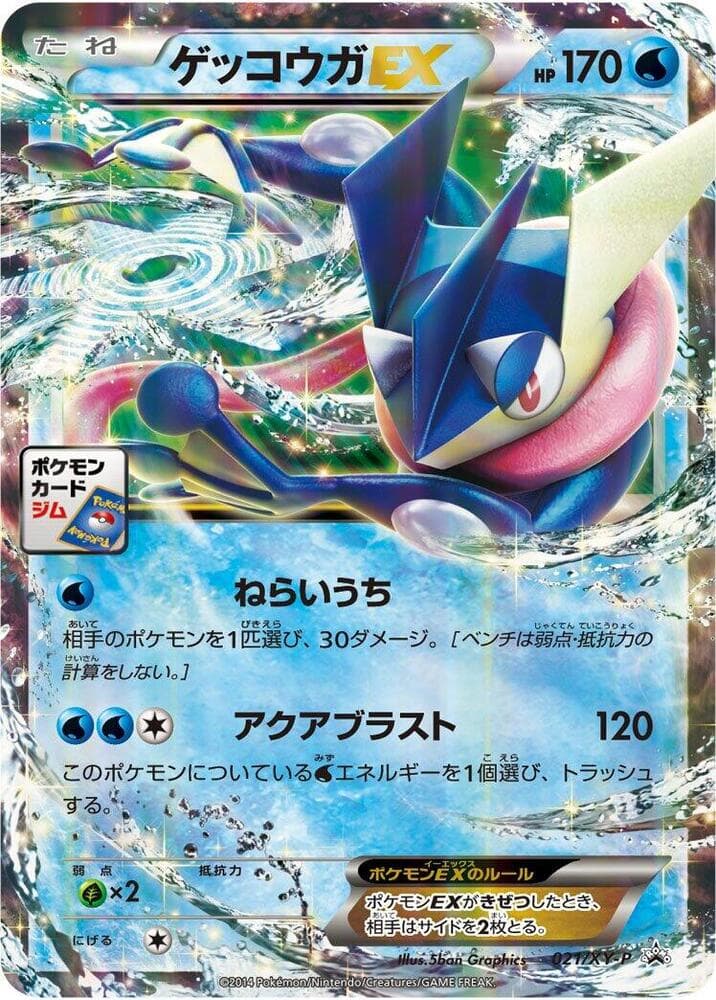 Greninja EX 021
